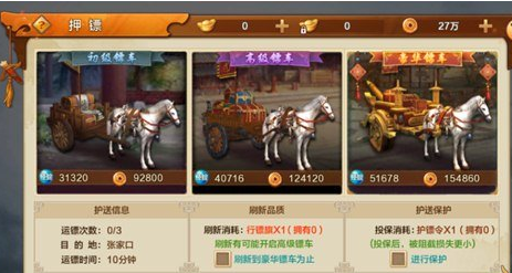 射雕英雄传手游带你体验押镖玩法！