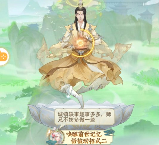 《云端问仙》评测：一次独特的大胆尝试