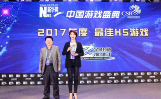 《全程封锁-末日求生》荣获中国网络游戏盛典“最佳H5游戏