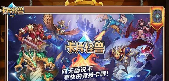 轻松愉快的3分钟 《卡片怪兽》不删档测试开启！