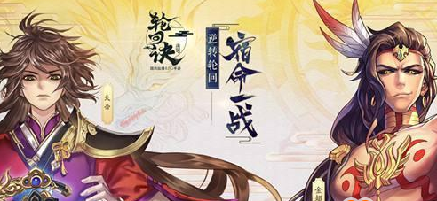 轮回诀手游快速升级攻略！轮回诀手游新手怎么升级？