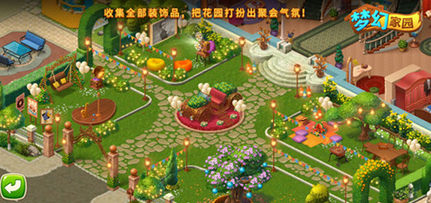 梦幻家园新手攻略大全 梦幻家园游戏玩法介绍！