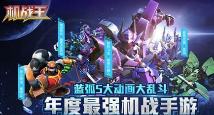 机战王手游闪退黑屏处理办法