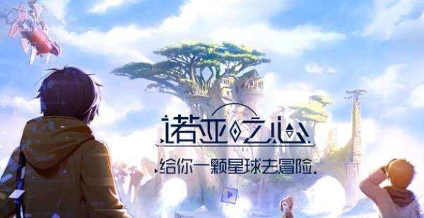 诺亚之心带大家一起探索宇宙的奥秘！