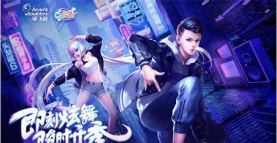 承载无数人回忆的游戏《QQ炫舞》同名手游放大招