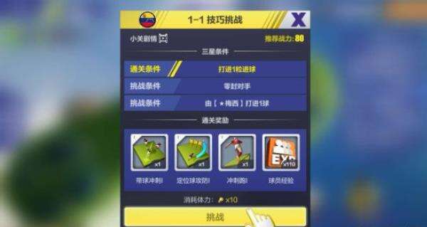 全民冠军足球俄罗斯之路玩法介绍