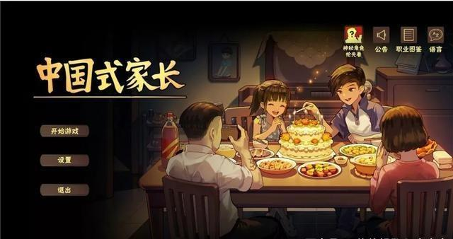 指尖上流淌的成长岁月《中国式家长》手游版评价