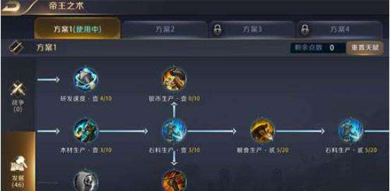 真龙霸业帝王之术加点攻略 帝王之术怎么加点