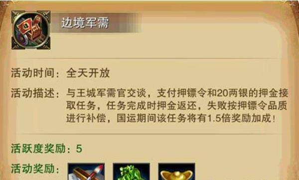 《六龙争霸3D》边境军需任务怎么做