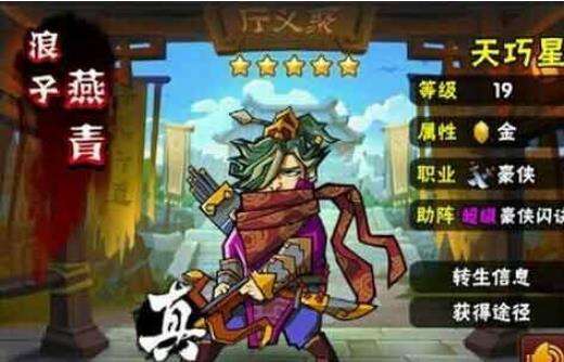 全民水浒浪子燕青优缺点详细介绍