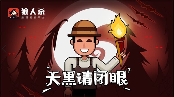 《狼人杀》术语有哪些狼人杀术语大全查询