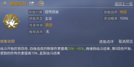 征服与霸业二保一物伤队搭配 项羽强力阵容组合