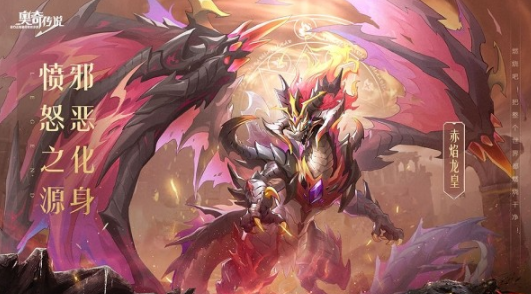 奥奇传说手游水火圣主厉害吗 水火圣主技能效果一览