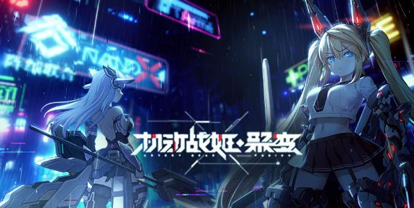 机动战姬聚变日常收益有哪些 日常收益一览