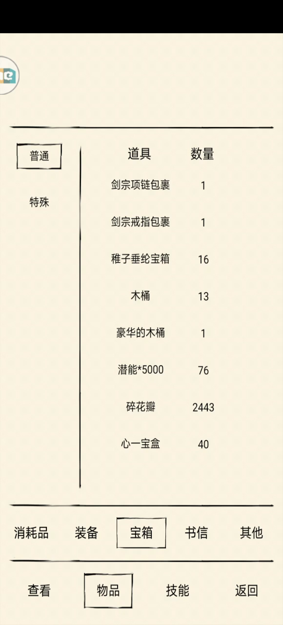 暴走英雄坛：什么都没有