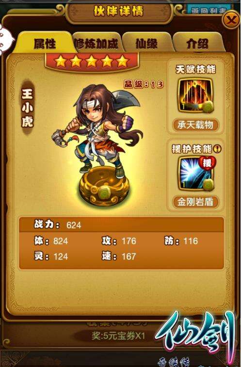 仙剑奇侠传官方手游锁妖塔第五层过关思路