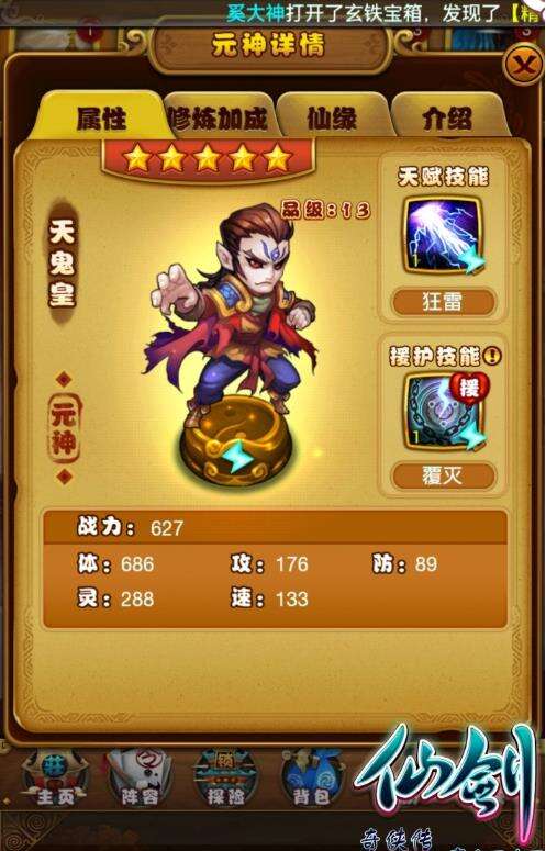 仙剑奇侠传前期扫塔技巧 5-15BOSS阵容搭配