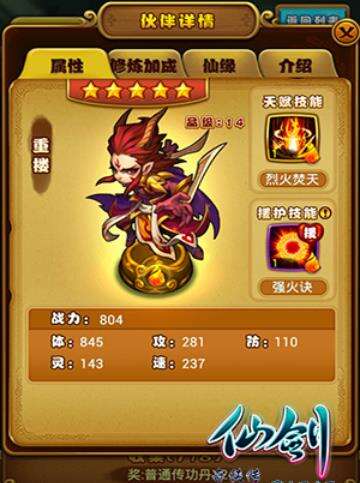 5星英雄培养仙剑奇侠传魔尊重楼