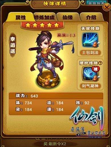 仙剑奇侠传手游李逍遥培养攻略