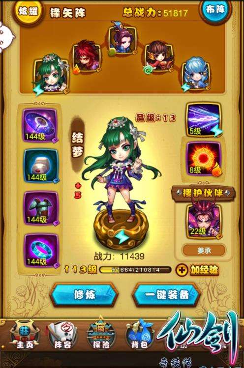 仙剑奇侠传适合大多数玩家的终极阵容搭配