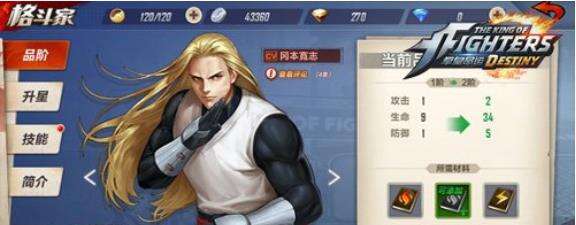 拳皇命运安迪博加德角色详解