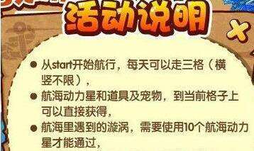 洛克王国航海动力星获得方法