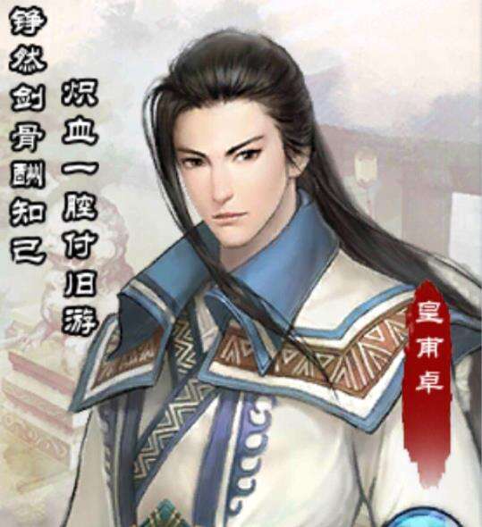 仙剑奇侠传online画册皇甫卓介绍