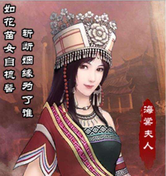 仙剑奇侠传online画册海棠夫人介绍