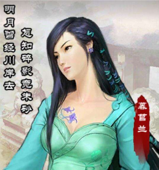 仙剑奇侠传online画册暮菖兰介绍