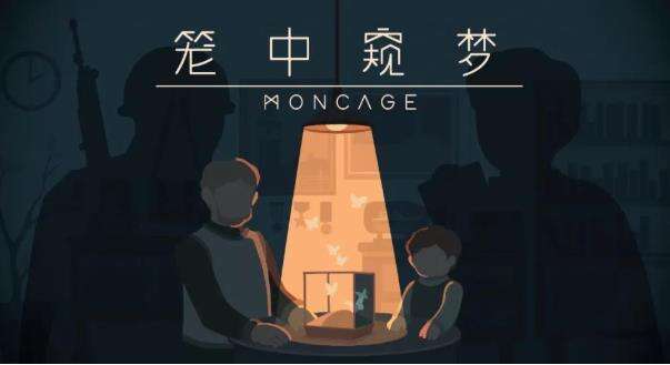 笼中窥梦今年最特别的独立解谜游戏