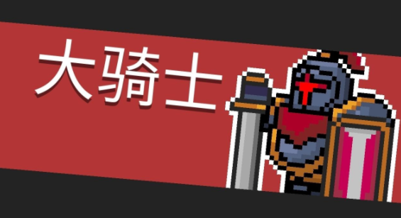 元气骑士无垠黑暗之主击败技巧