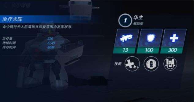 迷你英雄超越无限华生技能及使用攻略