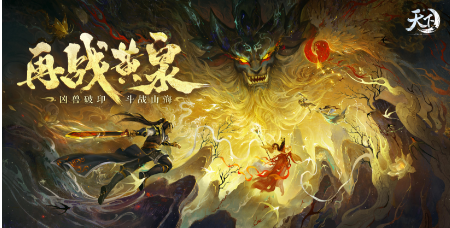 天下3考据：穷奇为何高居上古四凶之首？