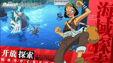 《航海王热血航线》探险大秘宝攻略 活动内容玩法分享