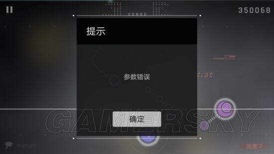 音乐世界CytusII参数错误解决方法 参数错误怎么办
