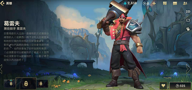 英雄联盟手游男枪正确玩法 你听过暴击流男枪吗