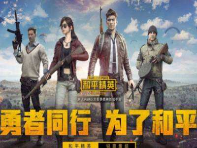 和平精英怎么听脚步声