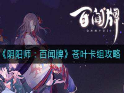 阴阳师帝释天改动后御魂怎么搭配