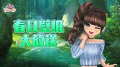 最美人间四月天 《劲舞团》春日芳华壁纸放送