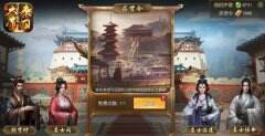 《大秦帝国》资源提升 必用名士