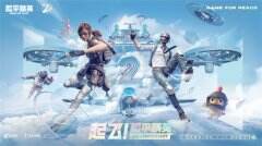华晨宇新歌 《和平精英》2周年庆起飞主题曲上线