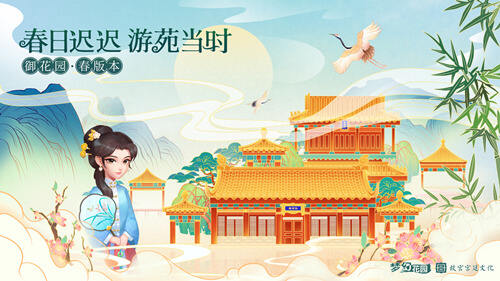 《梦幻花园》御花园春版本今日上线