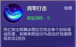 《神之物语》五星骑士死亡骑士攻略 死亡骑兵的冲击