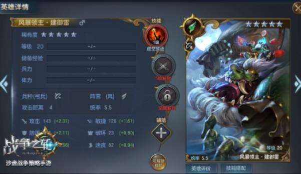 《战争之轮》风暴领主介绍：雷电之力掌控战场!