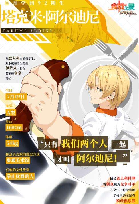 《食戟之灵梦幻料理》塔克米阿尔迪尼角色怎么样