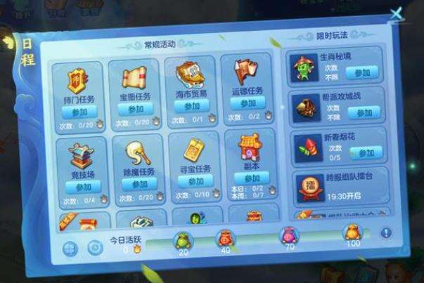 《梦想世界3》新手上路之拜师成长