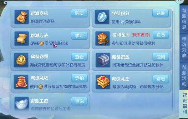 《梦想世界3》帮派福利及帮贡获得途径汇总