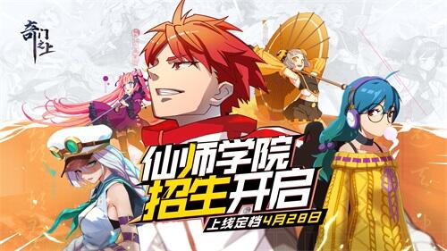 道风二次元动作手游 《奇门之上》上线