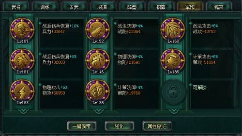 <b>《卧龙吟》身经百战得荣耀 军印傍身实力强</b>