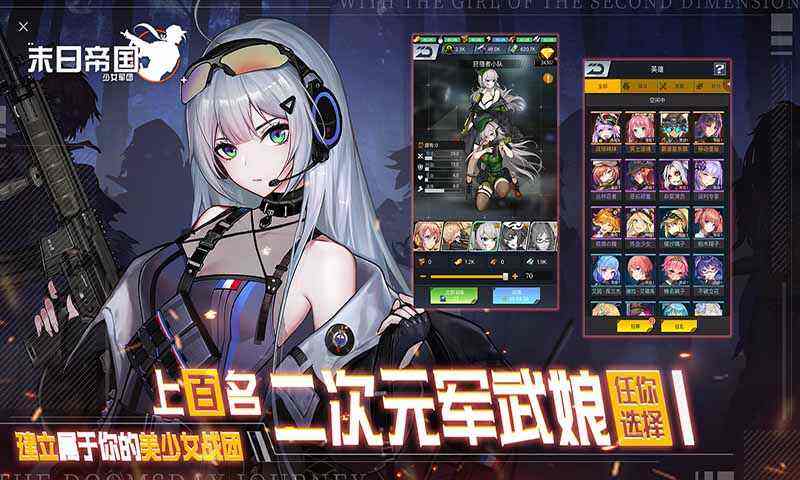 末日帝国:少女军团相关截图预览